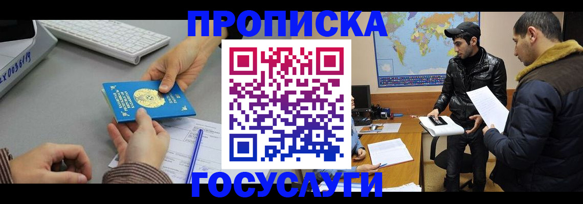 купить прописку в Зеленоградске