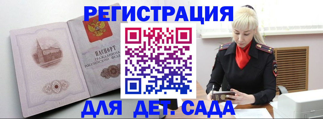 прописка ребенка в Зеленоградске