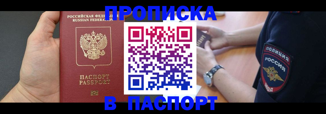 регистрация в Зеленоградске