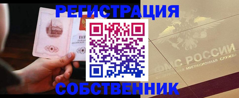 прописка регистрация в Зеленоградске